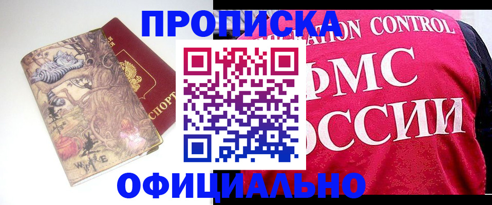 прописка в квартире в Кисловодске