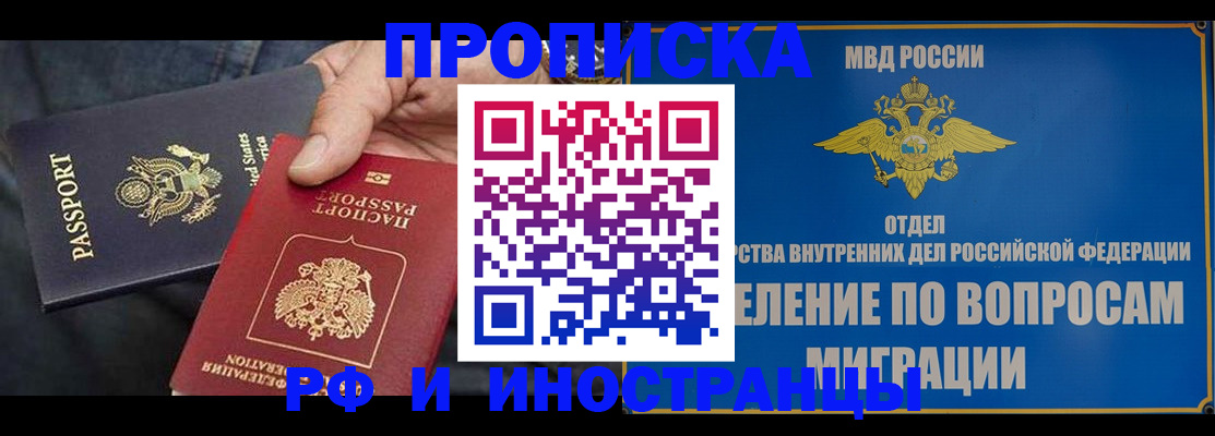 временная прописка в Кисловодске